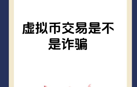 九游体育入口-Coinbase投资骗局被揭发，已有超17.65人被骗！