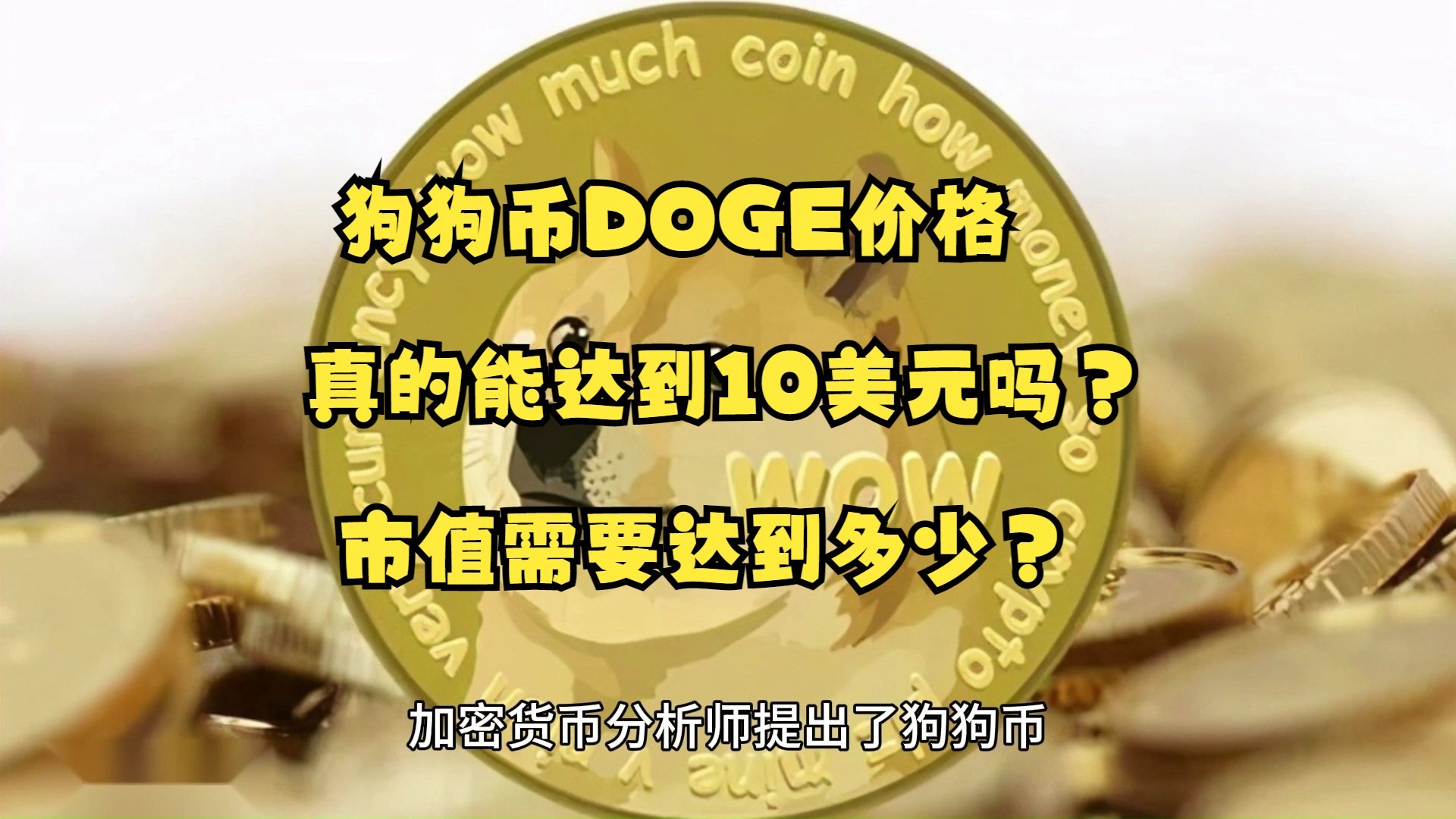 美联储上扬势惊人，一夜飙升狗狗币%，加密市场沸腾